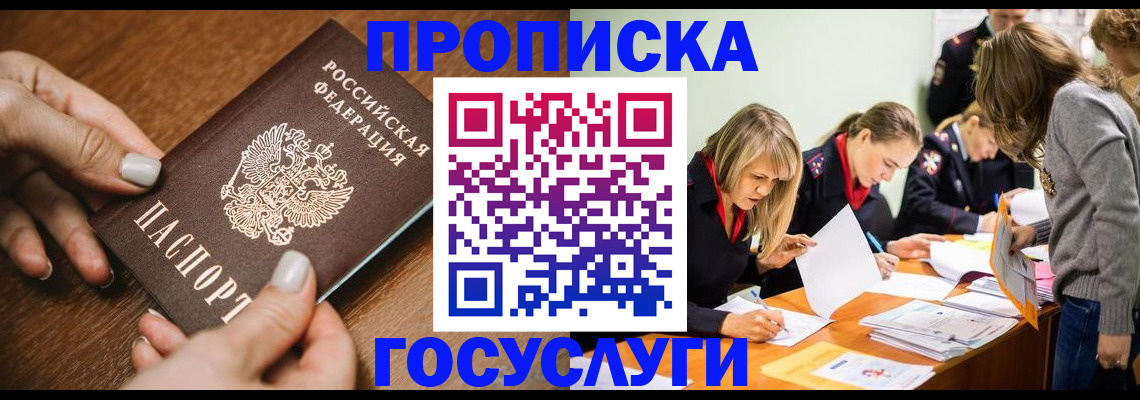 прописка в Хабаровском крае