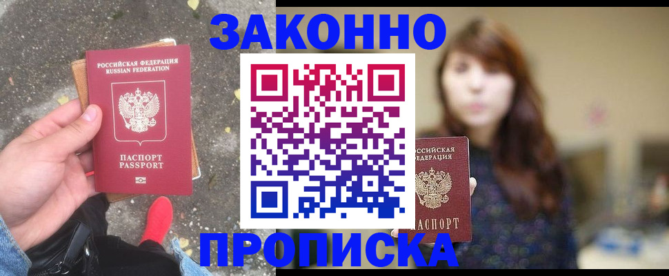 прописка паспорт в Хабаровском крае