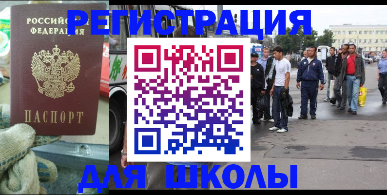 регистрация для школы в Хабаровском крае
