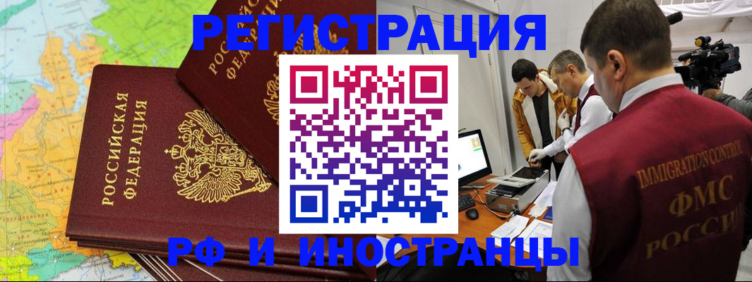 прописка для работы в Хабаровском крае