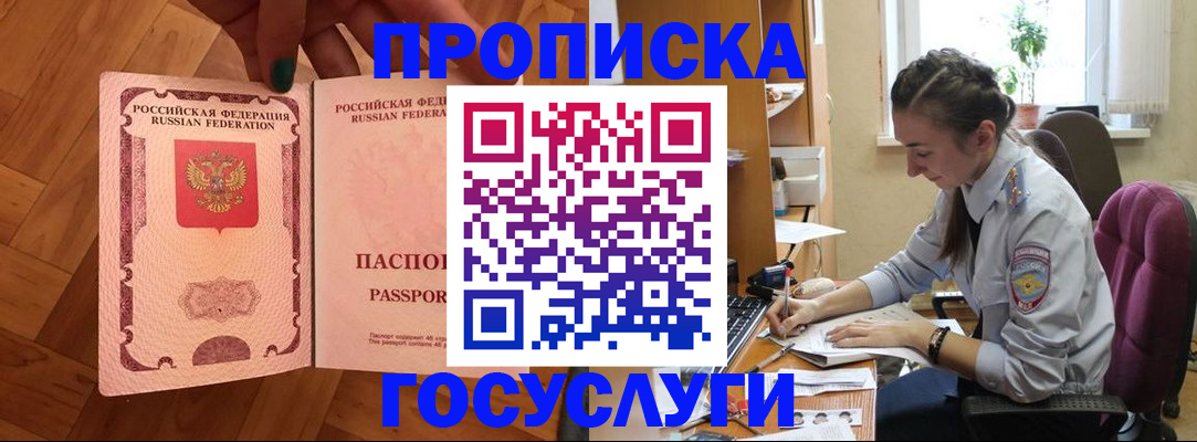 прописка законно в Хабаровском крае